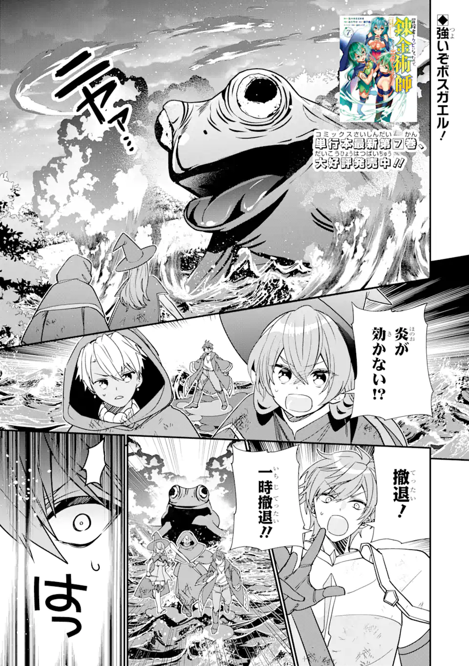 Bouken-sha o kubi ni nattanode, Renkinjutsu-shi to shite denaoshimasu! – Henkyou kaitaku? Yoshi, ore ni makase toke! - Chapter 38.1 - Page 1